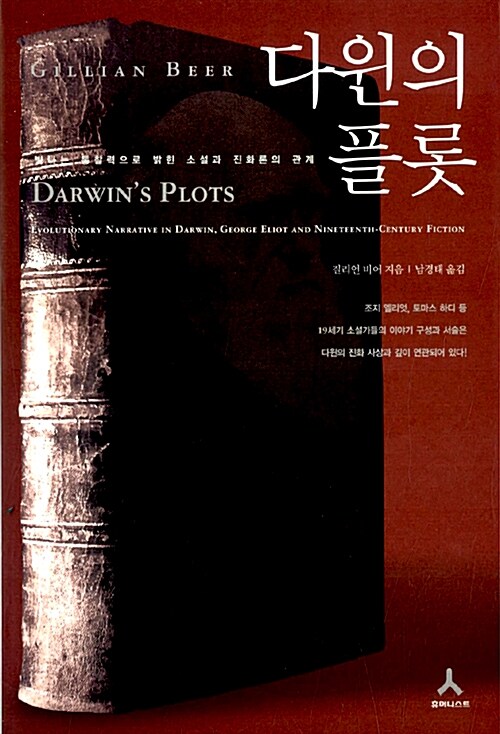 다윈의 플롯 (Darwin's Plots)