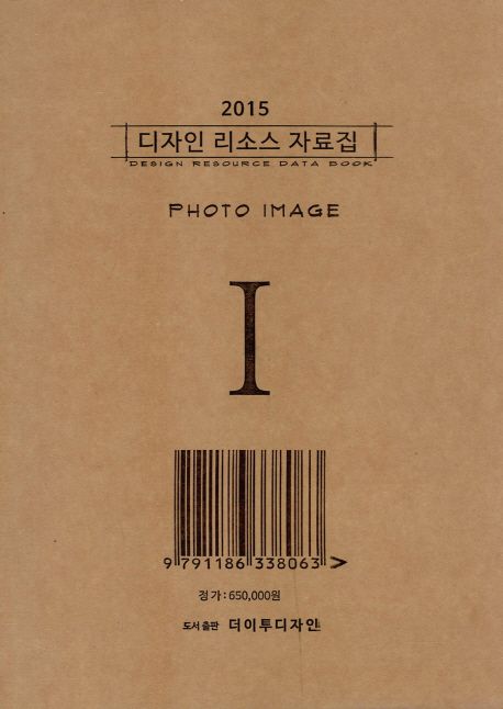 2015. 디자인 리소스 자료집 : 1. PHOTO IMAGE