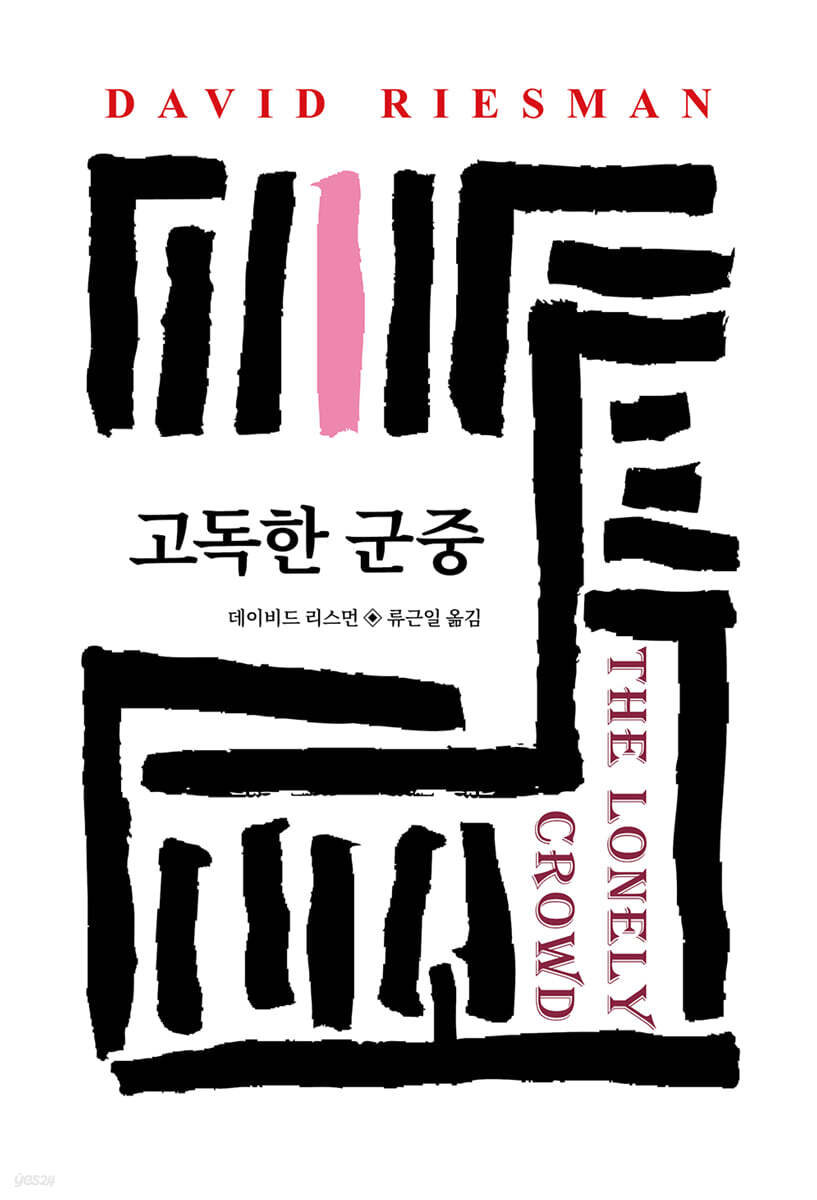 World Book  : 고독한 군중