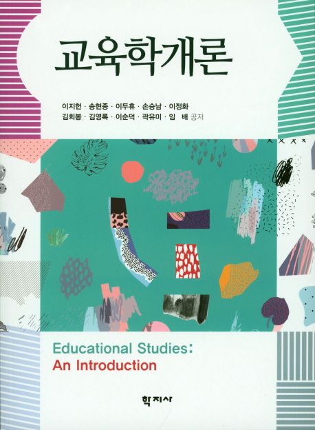 교육학개론