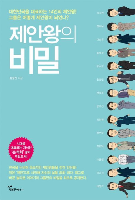 제안왕의 비밀