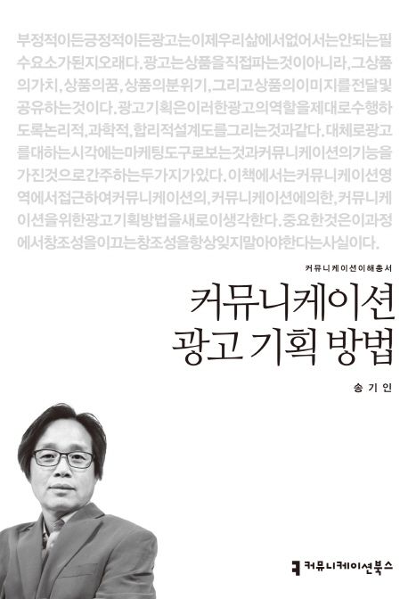 커뮤니케이션 광고 기획 방법