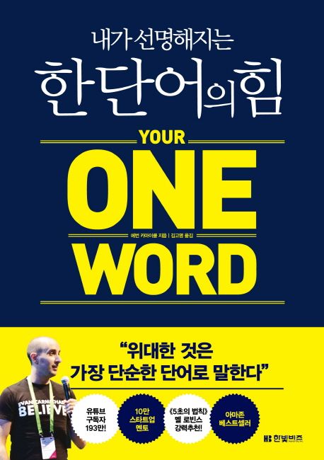 (내가 선명해지는) 한 단어의 힘