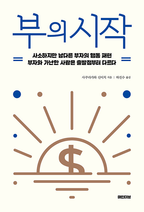 부의 시작 표지