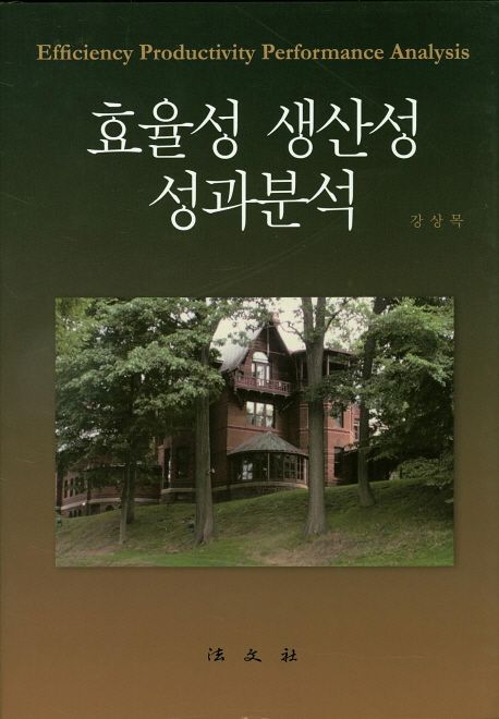 효율성·생산성·성과분석