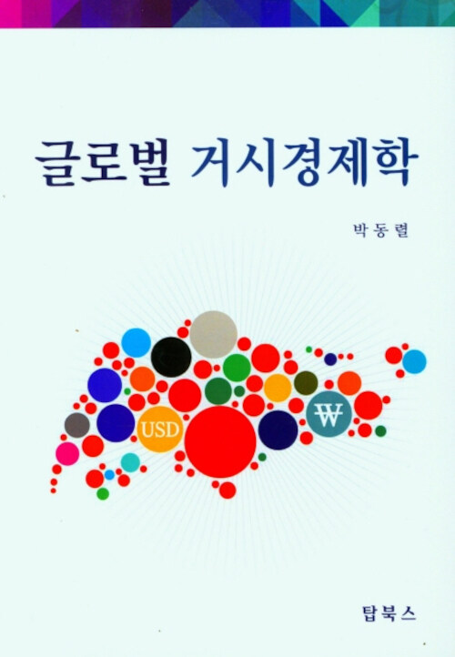 (쉽고 재미있는) 경영학 [전자책] = (An) Easy and simple theory of business administration