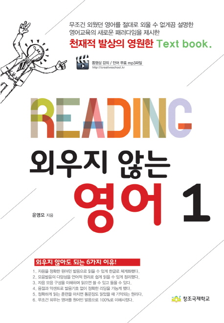 외우지 않는 영어 1 (천재적 발상의 영원한 Text book)