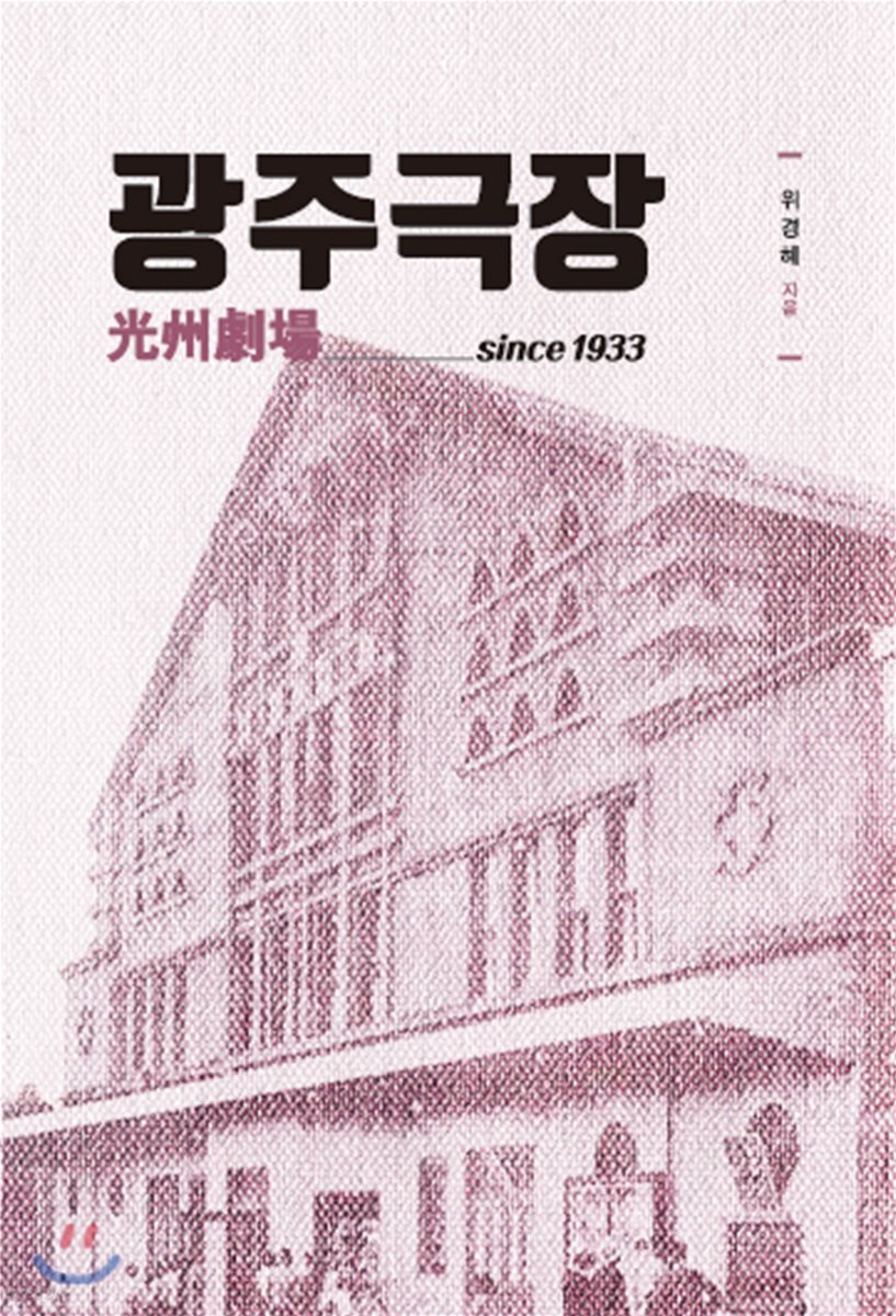 광주극장