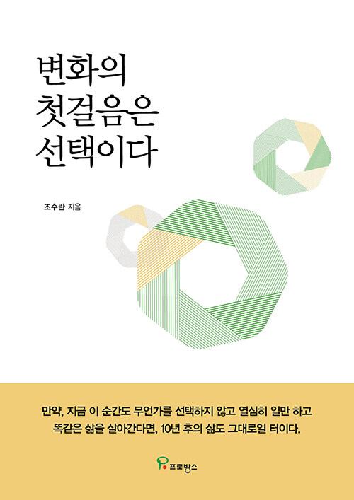 변화의 첫걸음은 선택이다