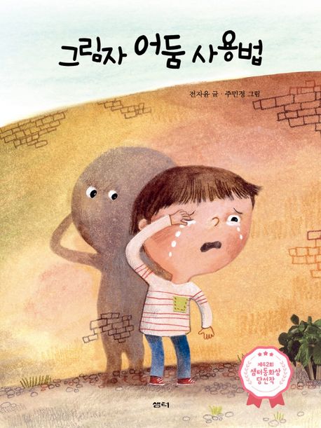그림자 어둠 사용법 표지