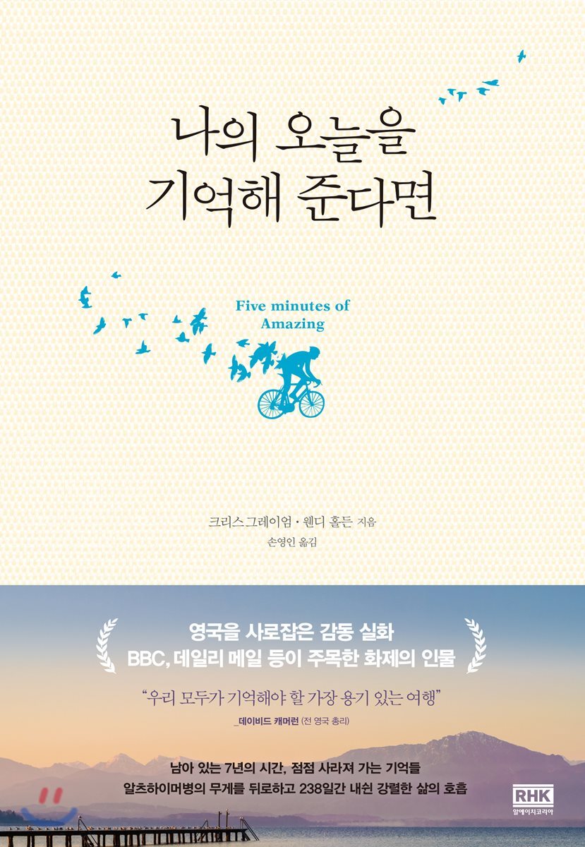 나의 오늘을 기억해 준다면