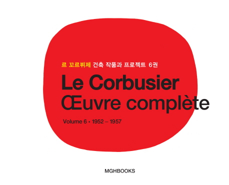 르 꼬르뷔제 건축 작품과 프로젝트 6권 : 1952-1957
