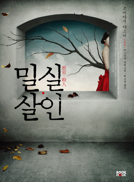 밀실 이미지