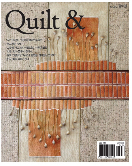 퀼트 앤(Quilt &) Vol 12