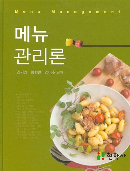 메뉴 관리론  = Menu management