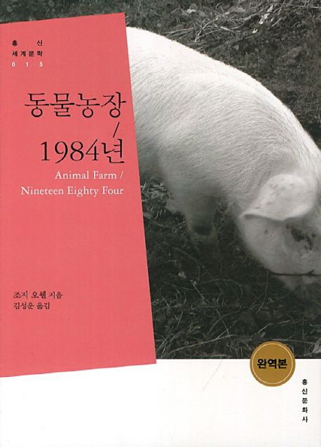 동물농장 1984년