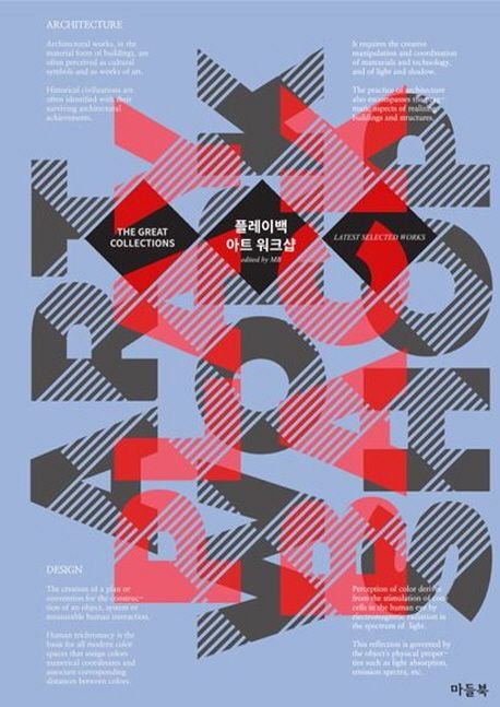 플레이백 아트 워크샵 = Play Back Art Work Shop