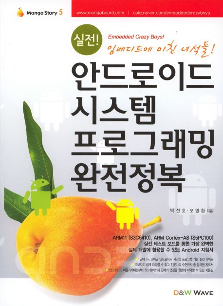 (실전)안드로이드 시스템 프로그래밍 완전정복