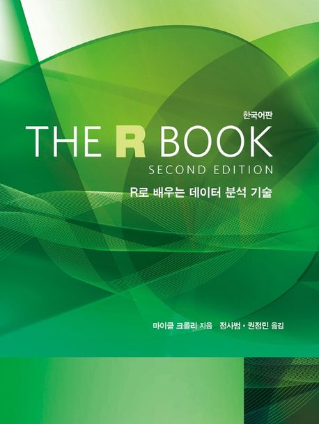 The R book  : R로 배우는 데이터 분석 기술 : 한국어판  / 마이클 크롤리  지음 ; 정사범  ; 권...