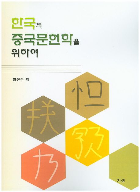 9788994534145