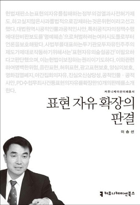 표현 자유 확장의 판결