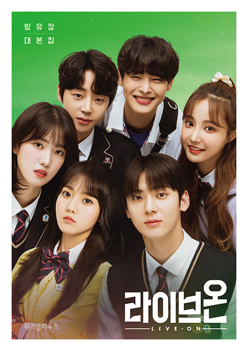 라이브온 대본집- [전자책] : 방유정 대본집