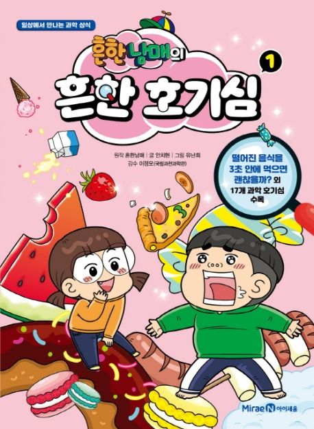 흔한남매의 흔한 호기심 . 1