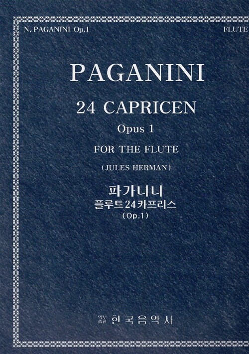 파가니니 플루트 24카프리스(Op.1)