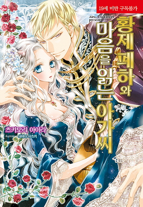 황제 폐하와 마음을 읽는 아가씨