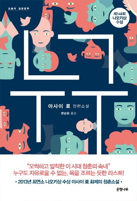 누구 : 아사이 료 장편소설