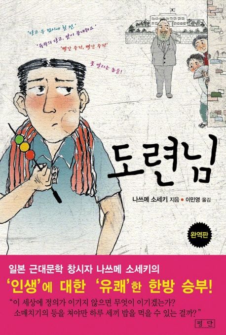 도련님 - [교보 전자책]