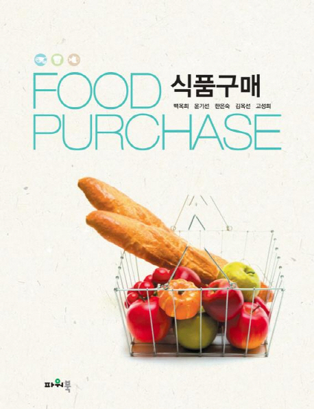 식품구매 = Food purchase