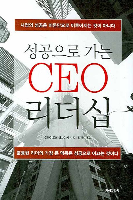 성공으로가는CEO리더쉽- 전자책]