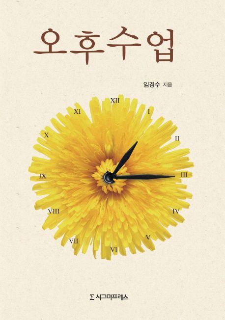 오후수업- [전자책] : 중년 리모델링