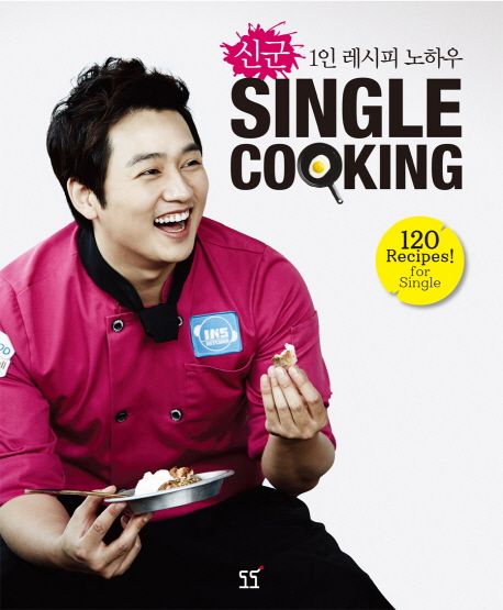 (신군 1인 레시피 노하우)Single cooking : All about single cooking