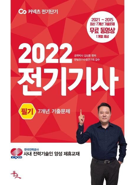 (2022) 전기기사 필기  : 7개년 기출문제