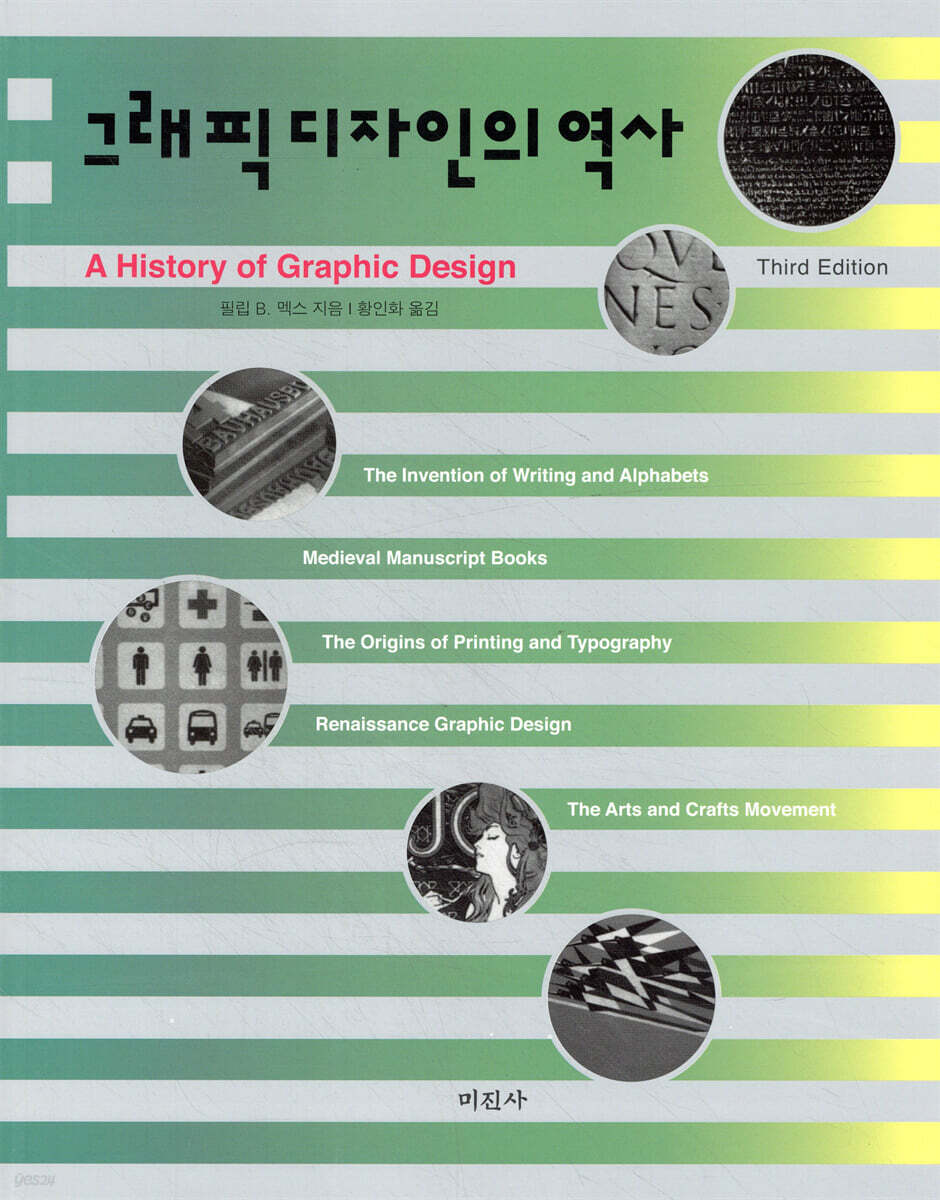 그래픽 디자인의 역사