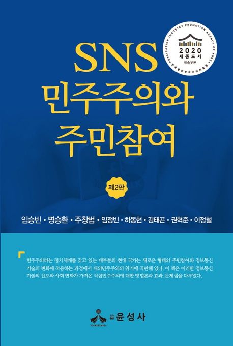 SNS 민주주의와 주민참여