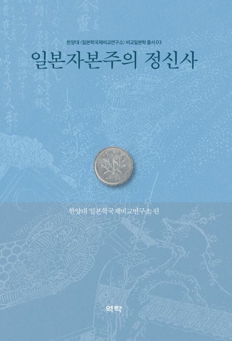일본자본주의 정신사