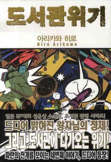 도서관위기