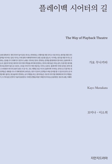 플레이백 시어터의 길