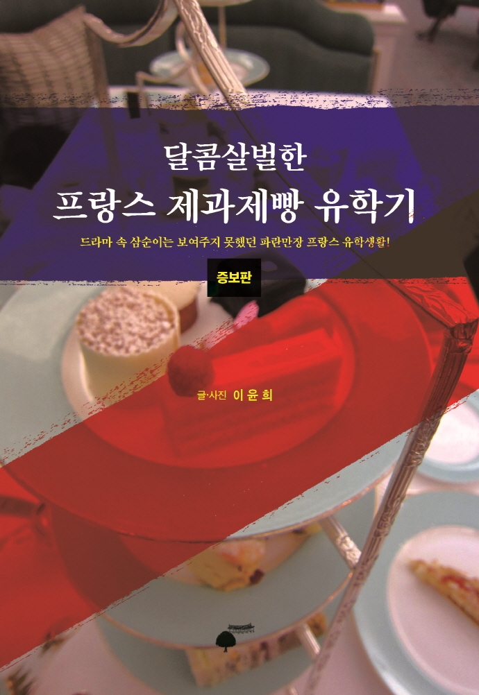 프랑스제과 이미지