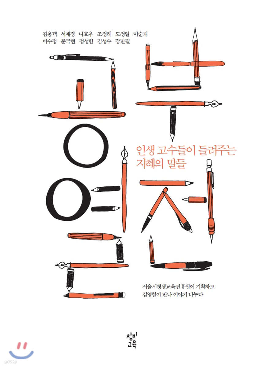 공부 열전 : 큰글자도서