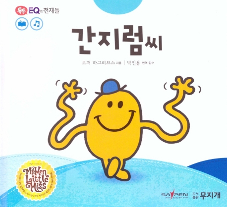 간지럼 씨 