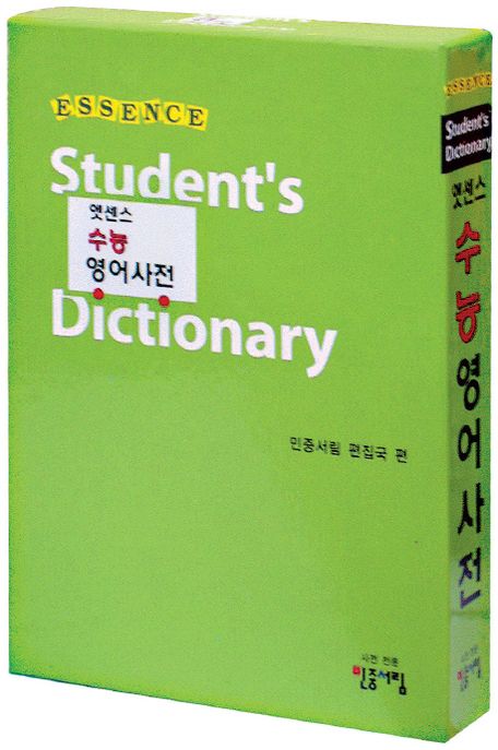 엣센스 수능영어사전