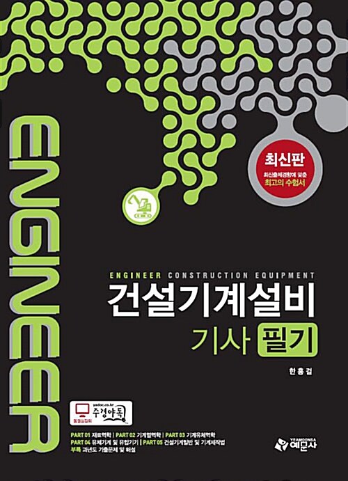 건설기계설비기사 필기