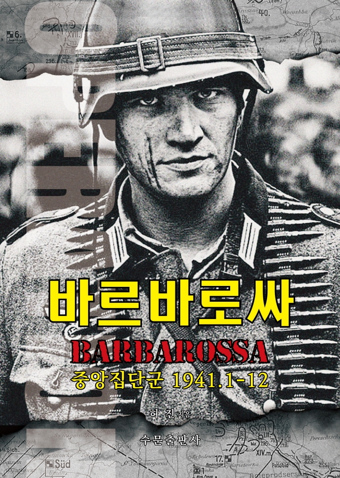 바르바로싸= Barbarossa