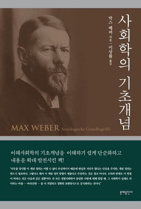사회학의 기초개념