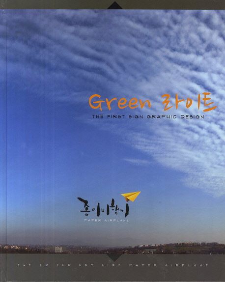 Green 라이트 : the first sign graphic design