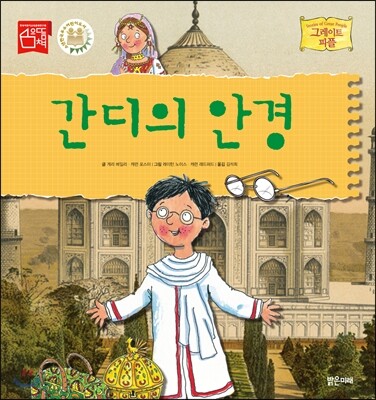 간디의 안경